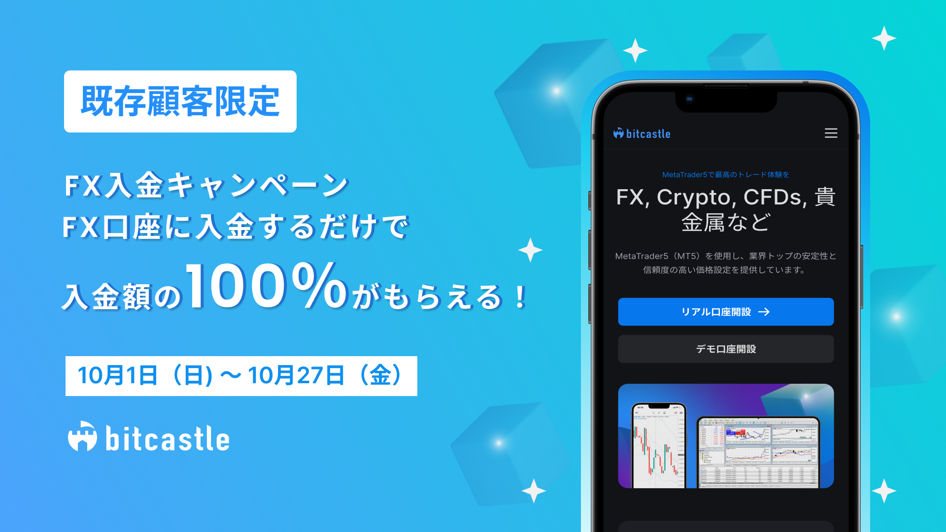 既存ユーザー限定！FX入金キャンペーン＞ FX口座に入金するだけで入金額の100％がもらえる！