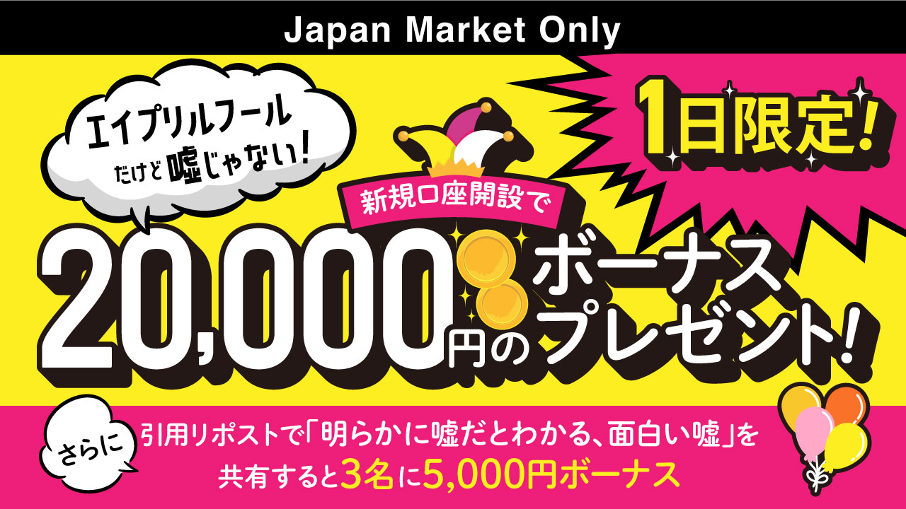 Japan market only※※ FOREX Campaign