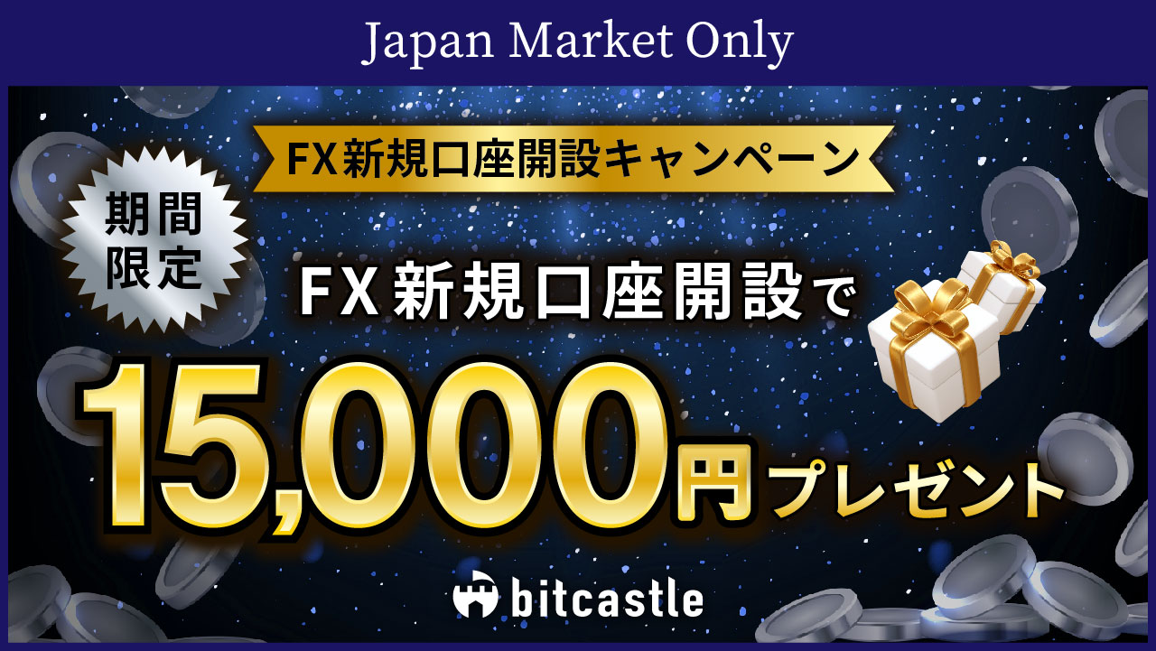 シーズンオフキャンペーン中 ¥18,000→¥15,000 9/31迄 Japan market only※※ FOREX Campaign