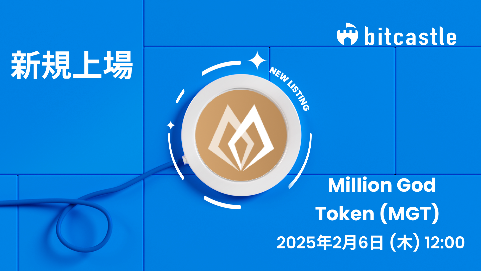 新規上場】Million God Token (MGT)