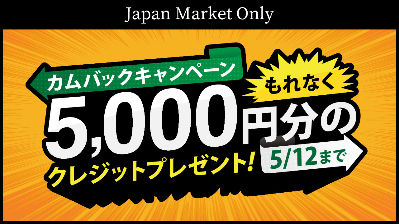 Japan market only※※ FOREX Campaign