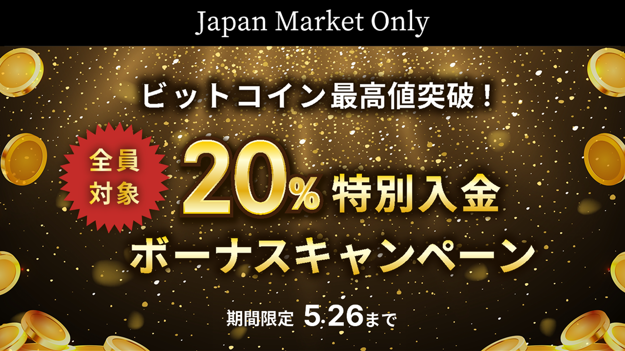 Japan market only※※ FOREX Campaign